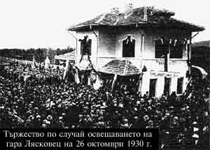 Тържество по случай освещаването на гара Лясковец на 26.10.1930 г.